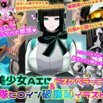 Pretty A.I. Learns Perversion & Shameless Sentai Heroine Illustration Collection