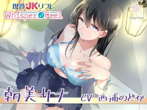 [RE268627] [Hi-Res x Binaural] Ear-licking x Whispering x JK Sex (Whisper Feel) – Sana Asami