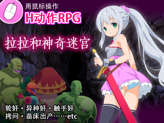 Lala and the Bizarre Dungeon [Chinese Ver.] By C-Laboratory