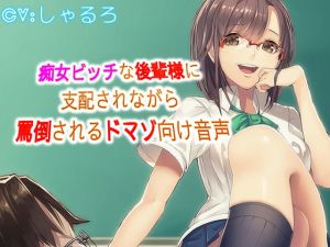 [RE268942] Dominated and Abused by My Slutty Kouhai