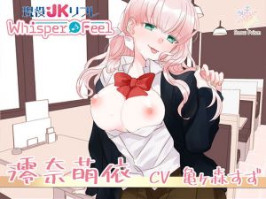 [RE268960] [Hi-Res x Binaural] Ear-licking x Whispering x JK Sex (Whisper Feel) – Mei Miona