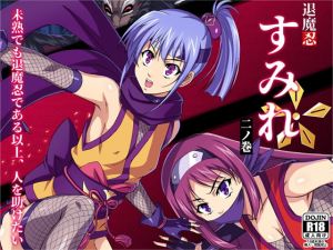 [RE269195] Taimanin Sumire ~Book 2~