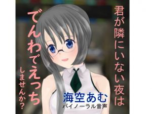 [RE270711] [Binaural Masochist ASMR] Amu Misora Trial Version