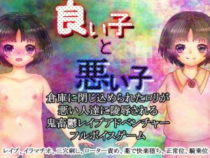 [RE268551] Good Girl and Bad Girl (Adult-only)