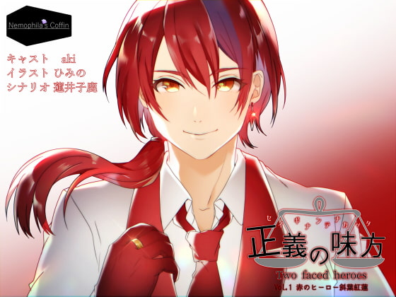 Allies of Justice, Two Faced Heroes Vol.1: Red Hero Guren Hasuba By Nemophila's Coffin