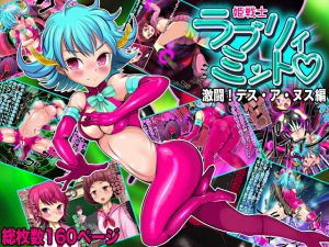 [RE269599] Warrior Princess Lovely Mint: “Fierce Fight! Death-a-Nus”