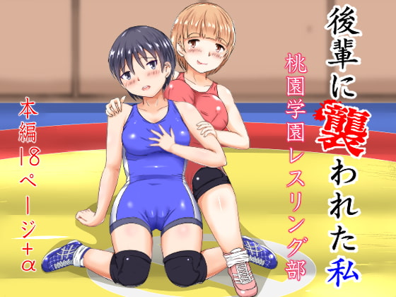 Assaulted by My Junior: Momozono Academy Wrestling Club By strike back