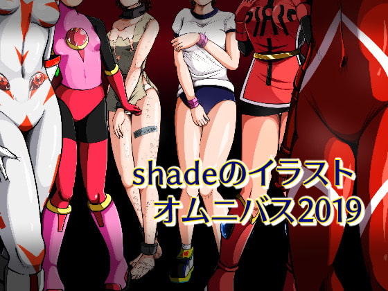 shade Omnibus 2019 By shade's urahime