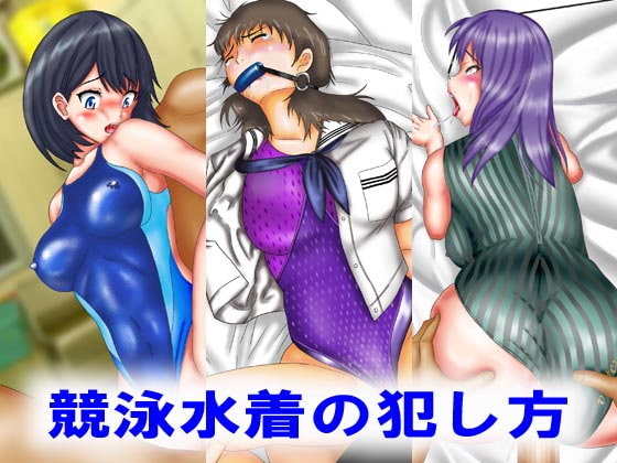 How to Violate Competition Swimsuits By Katsuo's private gallery