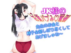 [RE271185] JK Master’s Babying Financial Abuse: I’ll Squeeze Out All Your Little Semen and Money~