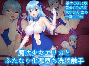 [RE271281] Magical Girl Erika’s Futanari Transformation and Brainwashed Tentacle Corruption