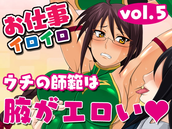 Various Professions Vol.5 [My Master's Armpits are Sexy] By Yoru no okazu syokudou