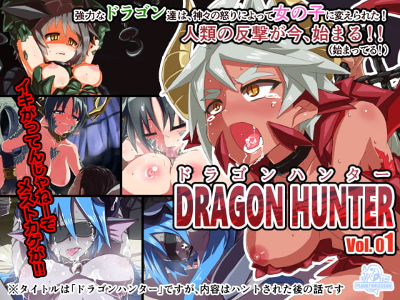 DRAGON HUNTER vol.01 By PlanktonCessna