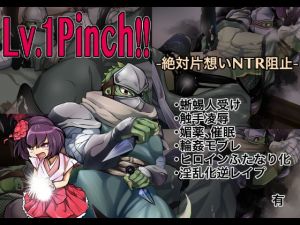 [RE265859] Lv.1Pinch!! – Absolute One-sided Love NTR Prevention