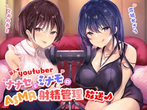 [RE271310] Newtubers ~Nanase and Minamo’s ASMR Ejaculation Management Broadcast~