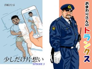 [RE273661] A Little Bit of Unrequited Love 3 – The Officer’s Trunks