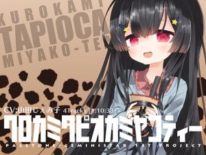 [RE273819] Tapioca Miyako Black Tea