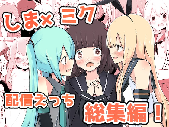 Shim x Miku Broadcast Sex Anthology By Benitenchi