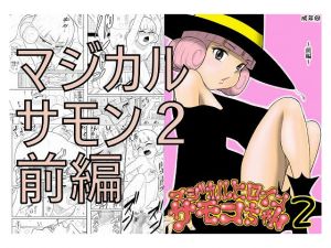 [RE275589] Magical Heroine Summon-chan 2 Part 1