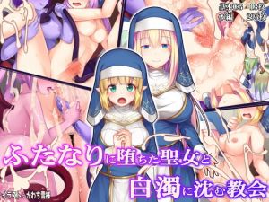 [RE261850] Futa-Corrupted Nun and the Lewd Church