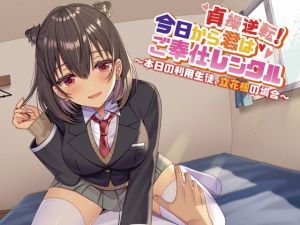 [RE273167] Virgin Reversal! You’re A Dick-For-Rent ~ Kaede Tachibana ~