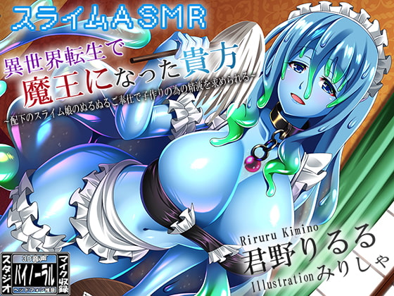 Reincarnated As a Demon Lord and Making Babies With a Slime Girl By ristorante
