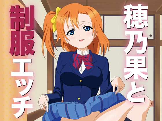 SchoolGirl Honoka [Japanese Edition] By MagicalFlight