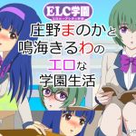 ELC Academy ~Manoka Shouno & Kiruwa Narumi's Lewd School Life~