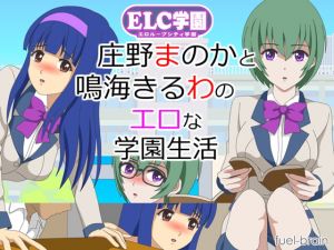 [RE277842] ELC Academy ~Manoka Shouno & Kiruwa Narumi’s Lewd School Life~