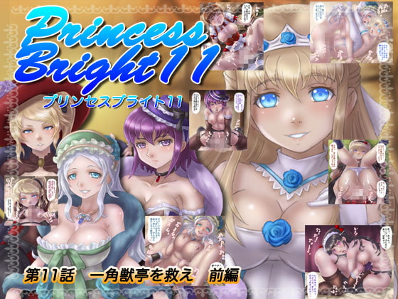 Princess Bright 11 By ogamiyatai