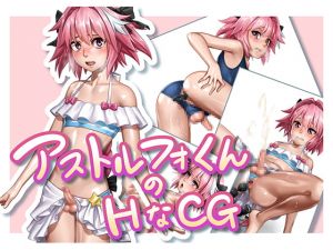 [RE278707] Lewd Astolfo CG