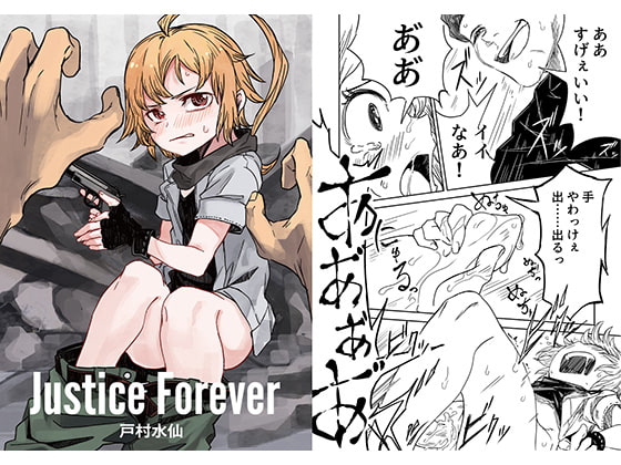 Justice Forever By TOMURAYA