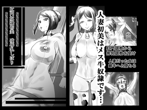 Anal Slave Hatsumi's Shameful Milking By hakusaiya