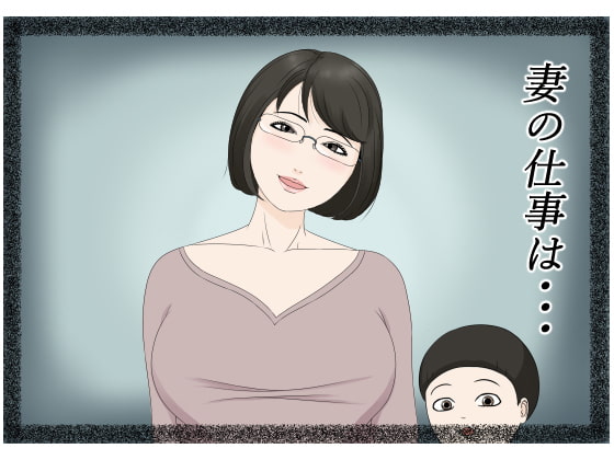 My Wife's Job Is... By negoroya