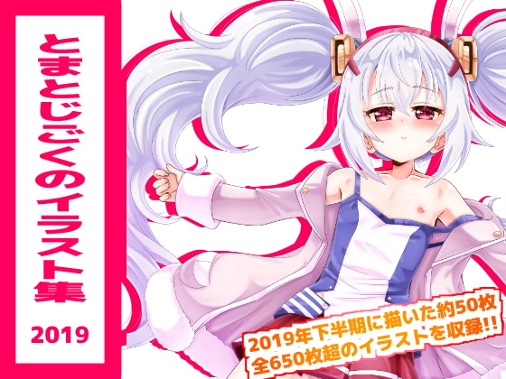 Tomatojigoku Illustration Collection 2019 By tomatojigoku