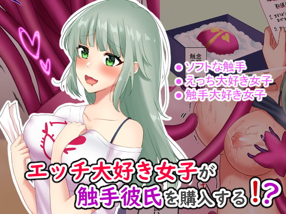 Sex-loving Girl Buys a Tentacle Monster Boyfriend!? By YamashimaEchichi