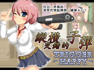 [RE280476] Trigger Happy [Traditional Chinese Ver.]