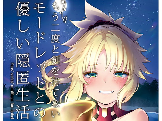 My Secret Life With Mordred, Who Has Sworn Off Fighting Part 3 (+Bonus) By Short of Catharsis