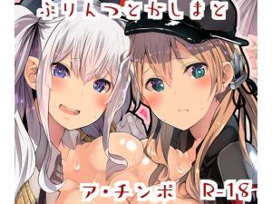 [RE280861] Prinz Kashima & “A Dick”