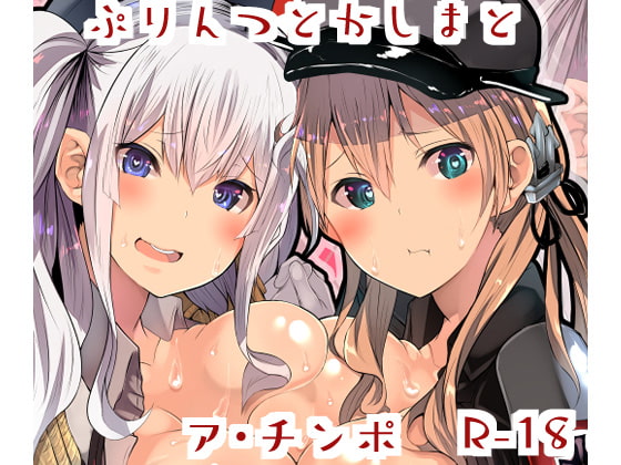 Prinz Kashima & "A Dick" By Harusame Soup