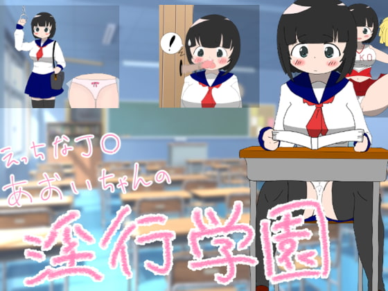 Hentai JK Aoi's  Fornication School life By TorisugariSyndrome