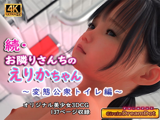 Sequel Fun with Erika-chan - Perverted Public Toilet By Dream Dot