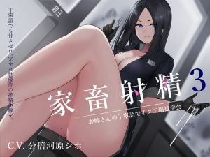 [RE281422] Livestock Factory 3 – Onee-san’s Polite Milking Lecture