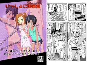 [RE282170] Cumdumps Together ~Trained Masochist Girl and the Tomboy~