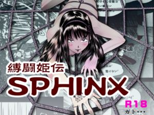 [RE282556] A TALE OF BONDAGE FIGHTER PRINCESS SPHINX