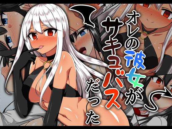 My Girlfriend Was a Succubus By Yagami Hyakka