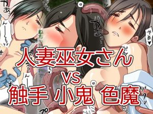 [RE284441] Married Shrine Maiden VS Lusty Imps and Tentacle Monsters