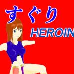 Tickled Heroine