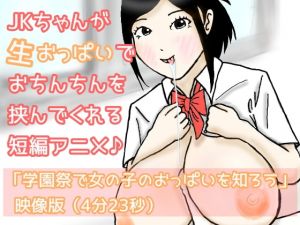 [RE284665] Schoolgirl Breastfucking Short Animation