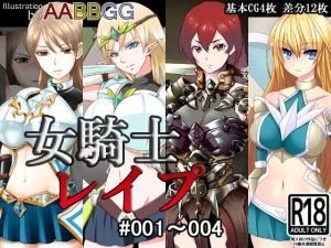 [RE280893] Female Warrior Rape #001-004 Compilation